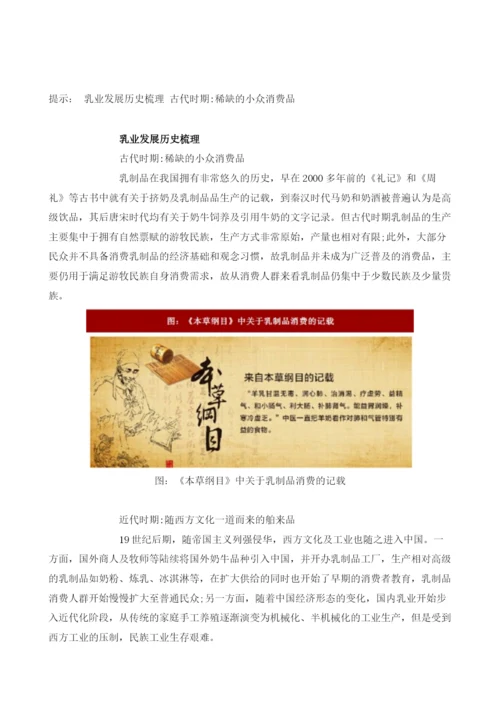 我国乳制品行业发展历程分析.docx