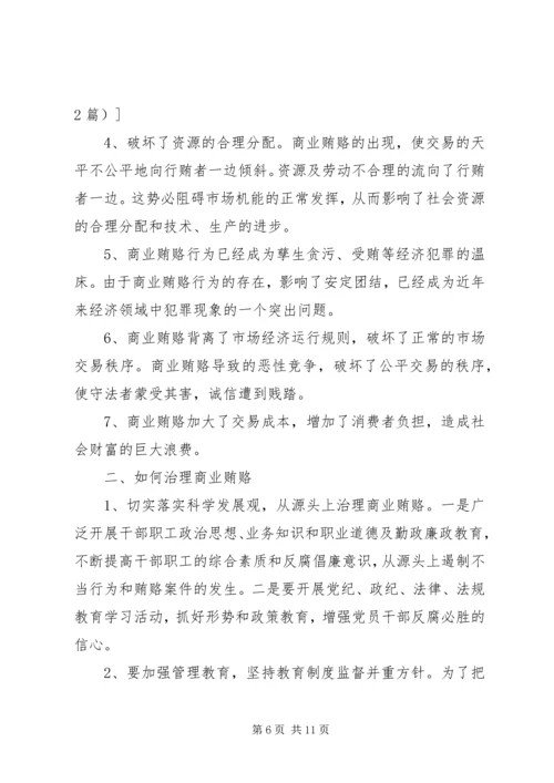 学习反商业贿赂心得学习体会 (2).docx