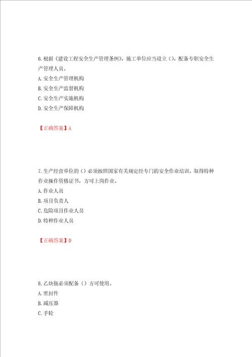 天津市建筑施工企业安管人员ABC类安全生产考试题库全考点模拟卷及参考答案21