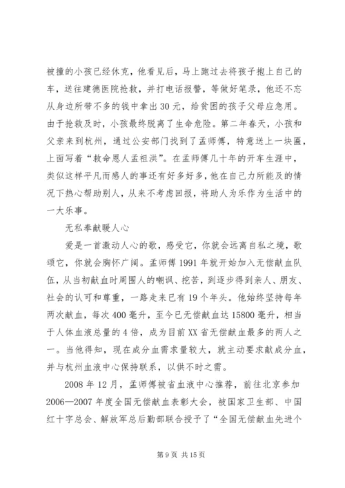 助人为乐好少年主要事迹.docx