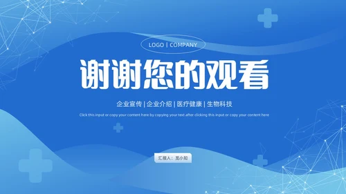 蓝色医疗科技通用PPT模板