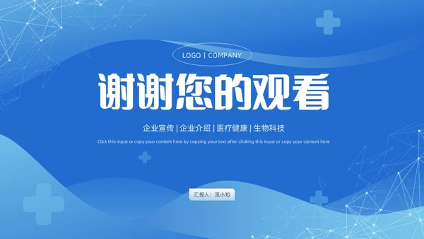 蓝色医疗科技通用PPT模板