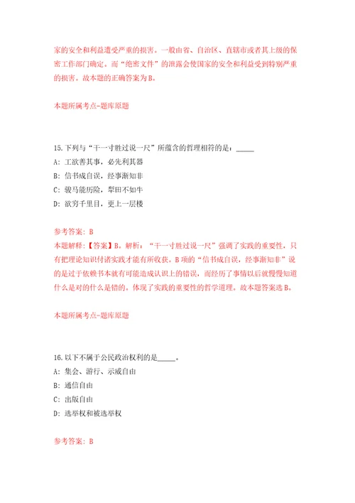 2022山东临沂市沂南县孙祖镇人民政府公开招聘部分人员13人模拟试卷附答案解析5