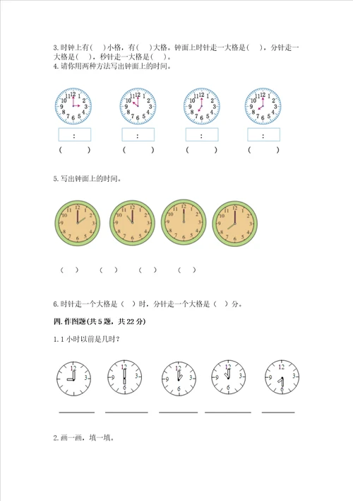 小学一年级数学知识点认识钟表专项练习题精品及答案