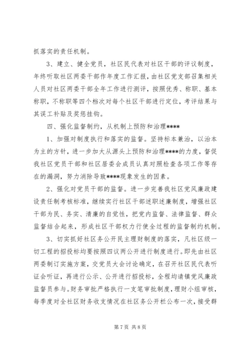 社区XX年党风廉政建设工作计划范文.docx