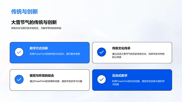 大雪节气讲座PPT模板