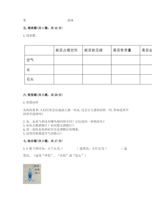 教科版三年级上册科学期末测试卷精品【网校专用】.docx