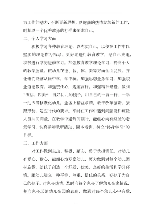 XX年年幼儿园教师个人的师德师风学习计划.docx