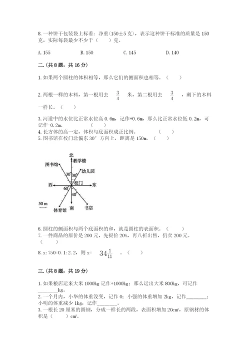 小学六年级升初中模拟试卷精品【全国通用】.docx