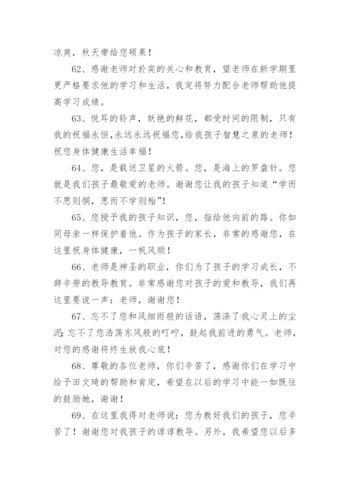 教师对家长寄语.docx