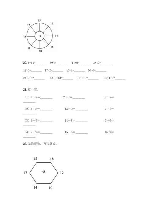 小学一年级下册数学口算题卡20以内加减丨精品(夺冠).docx