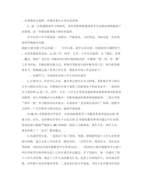 精编之行政审批工作总结范文.docx