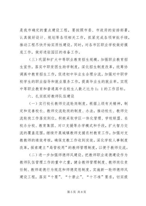 教育局年度教育工作计划 (2).docx