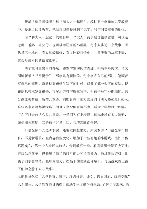 最新2016-2017学年秋季学期人教版小学一年级语文上册教案可打印.docx