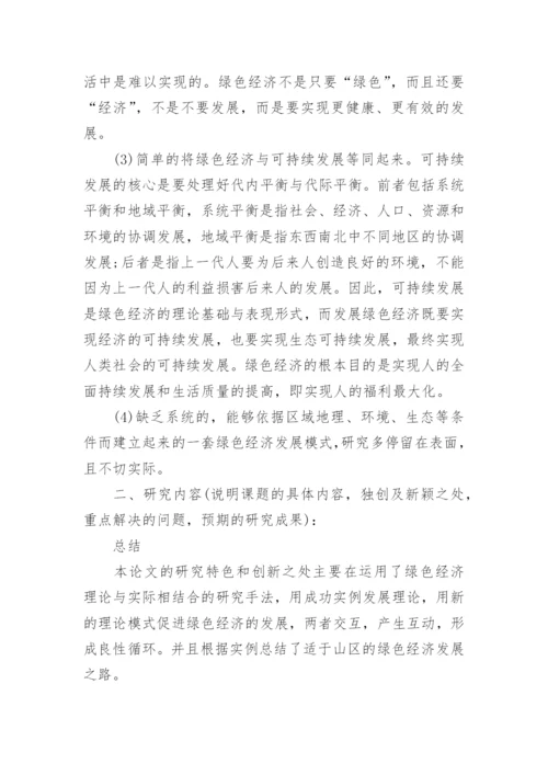 最新的毕业论文开题报告.docx