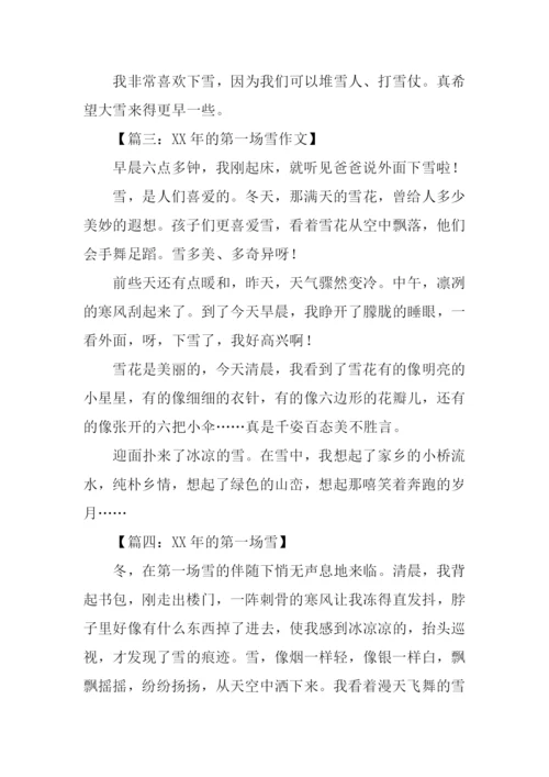 XX年的第一场雪作文400字.docx