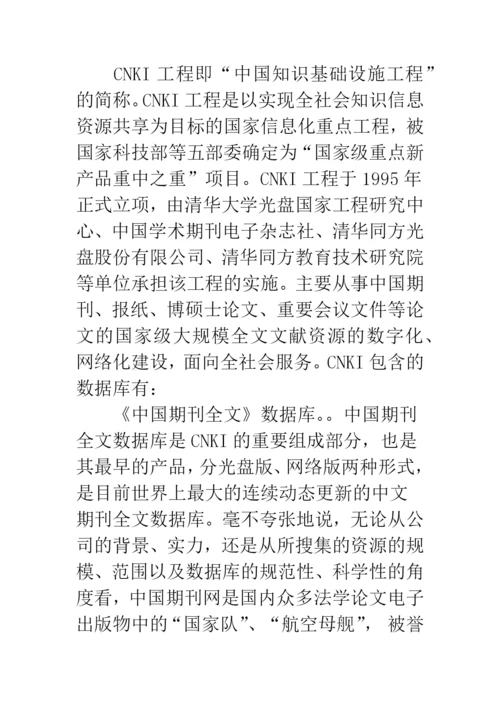 我国法学论文数据库状况的分析.docx