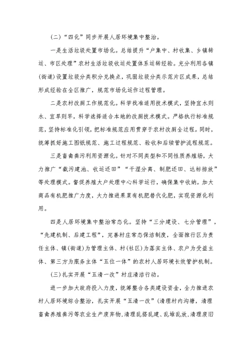 在全市人居环境集中整治工作动员部署会上的演讲发言材料