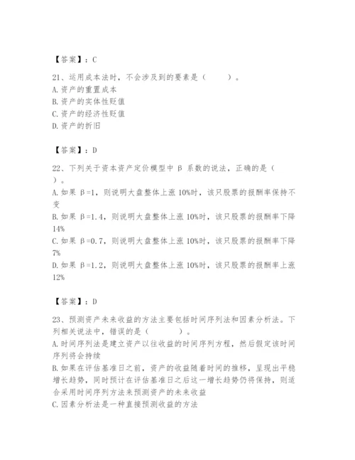 资产评估师之资产评估基础题库及完整答案（考点梳理）.docx