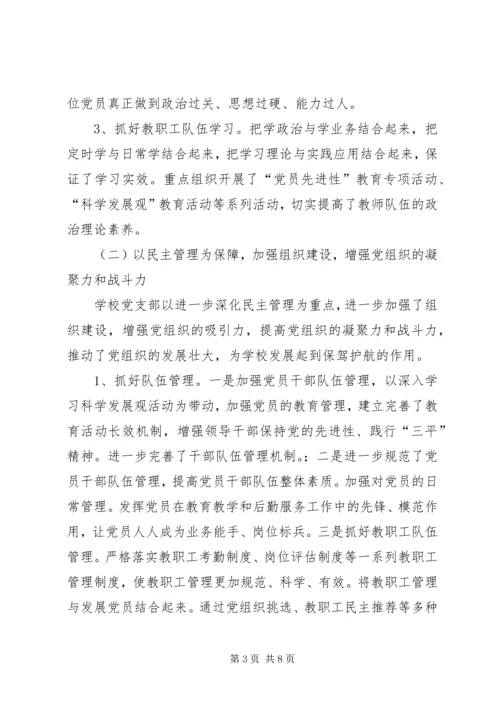 学校党支部换届选举工作报告 (3).docx