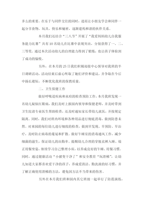 幼儿园月度工作总结范文精选.docx