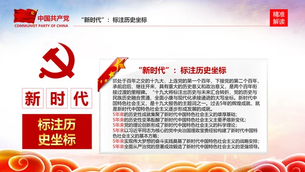 学习贯彻落实十九大报告精神PPT模板课件