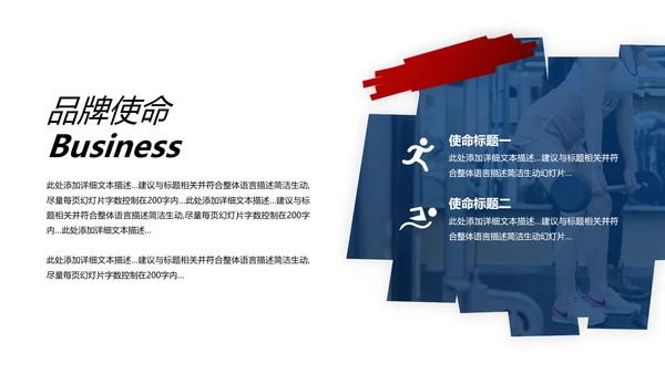2021年跑步体育运动健身会所宣传通用PPT