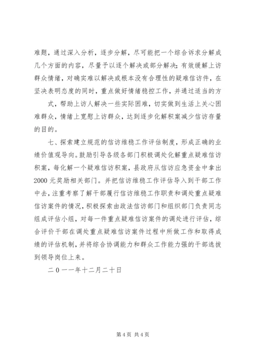 信访工作管理办法 (2).docx