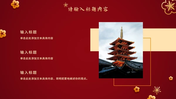 红色中国风年终工作总结PPT模板