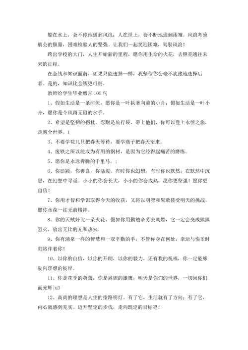 初中毕业赠言合集15篇.docx