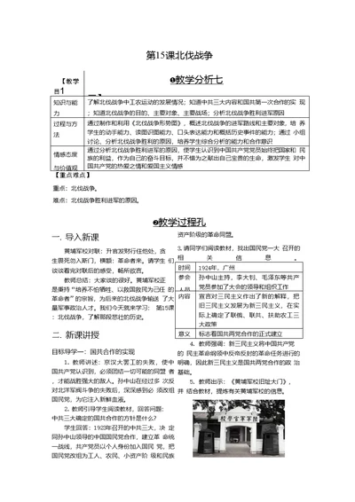 第15课北伐战争教案含板书及反思