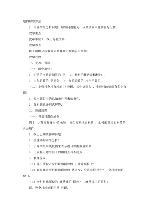 分数除法教案4篇.docx