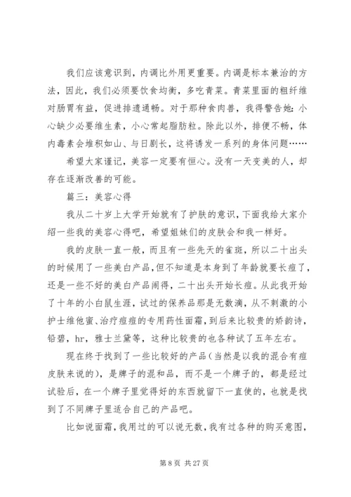 美容仪器探究心得之价格.docx