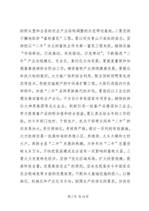 县委书记在经济工作会议上的讲话 (4).docx