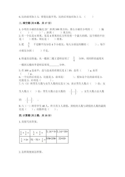 小学六年级数学上册期末考试卷及答案（真题汇编）.docx