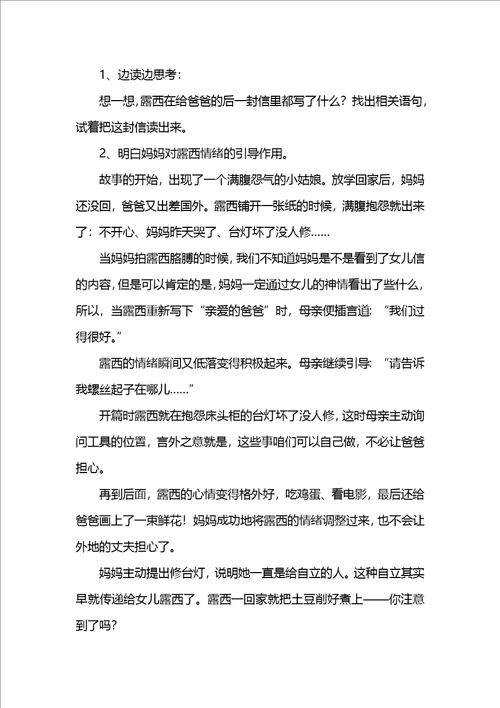 部编版二年级语文上册一封信优秀教学设计