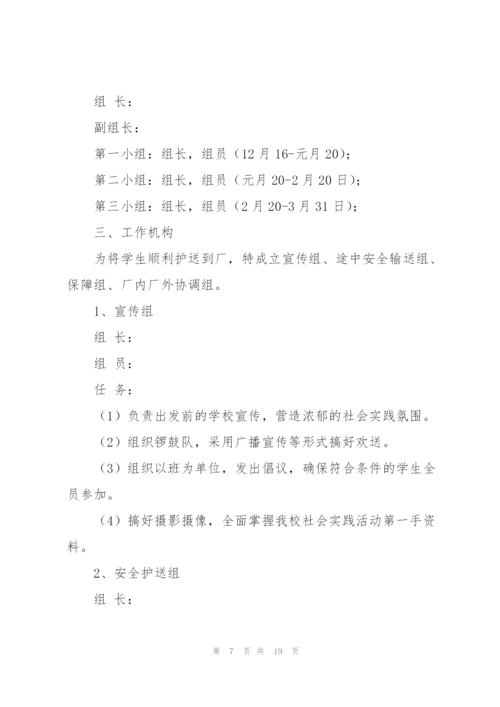 实践活动实施方案范文锦集五篇.docx