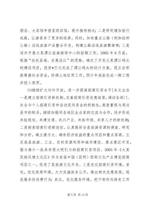 县贯彻某省旅游条例情况汇报 (2).docx