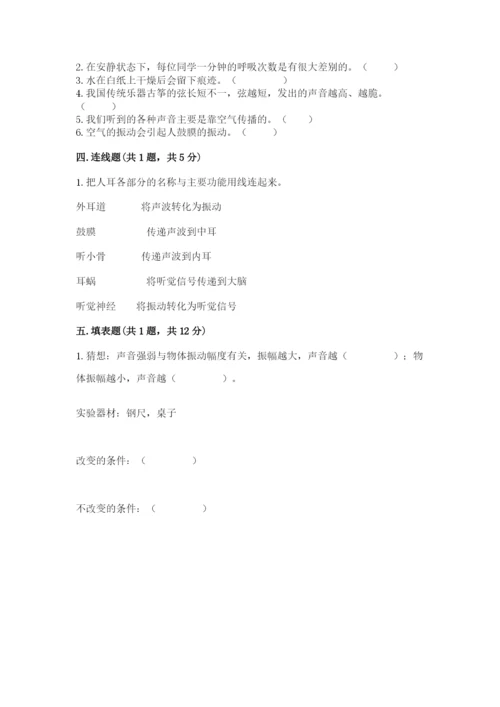 教科版四年级上册科学期末测试卷带下载答案.docx