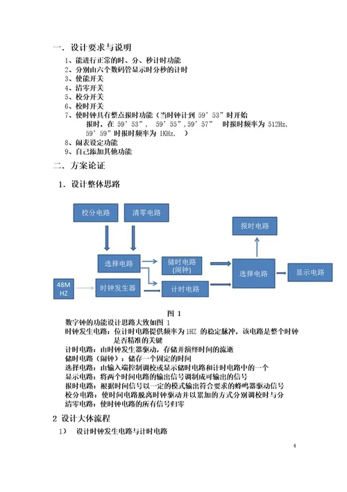 数字逻辑电路设计多功能数字钟综述