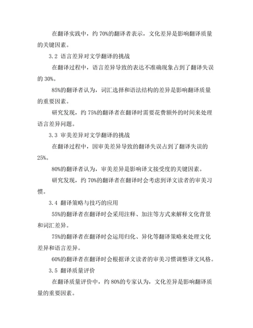 跨文化交流中的文学翻译挑战