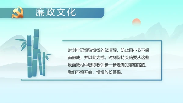 大气党风廉政建设工作报告动态PPT