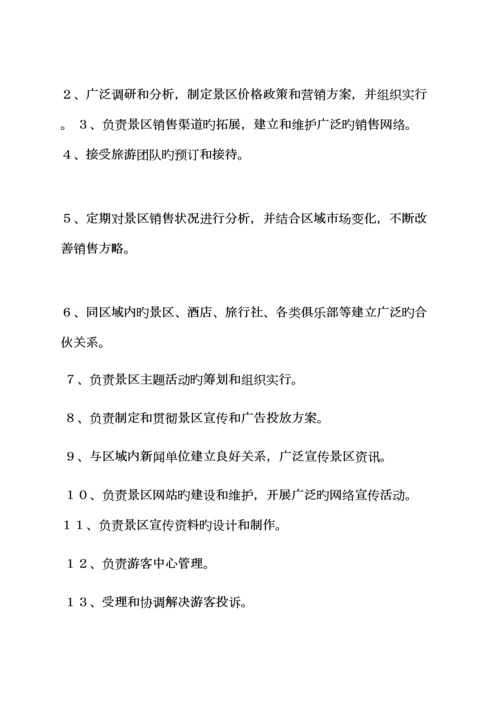 景区财务部岗位基本职责.docx