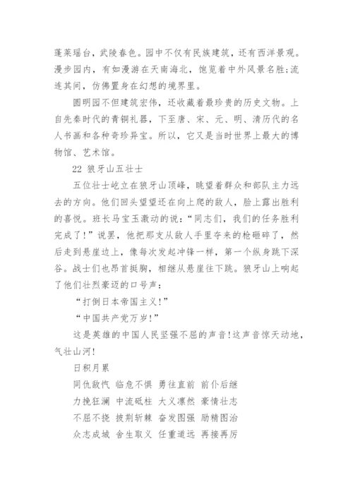 人教版小学语文五年级上册课文必背内容.docx