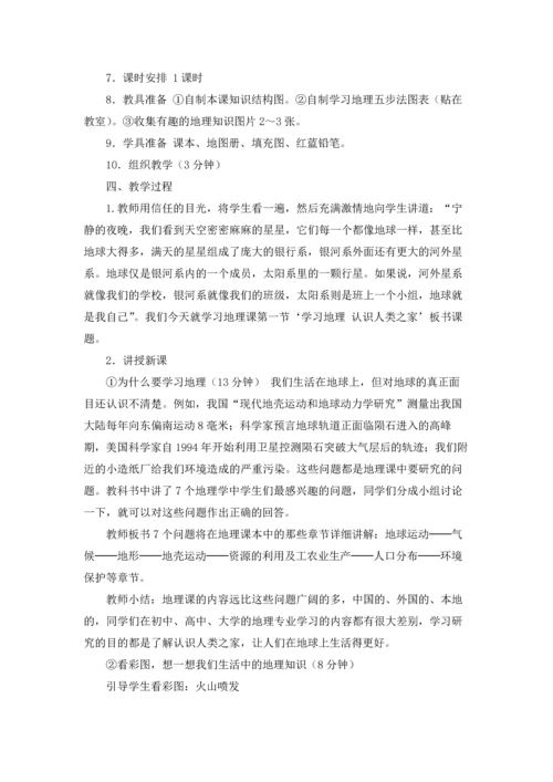 初中地理教案精选5篇.docx