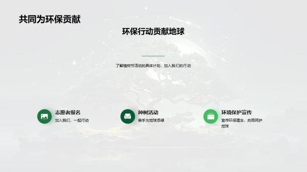 绿意行动 我们同行