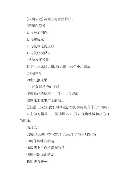 说课稿范文锦集八篇
