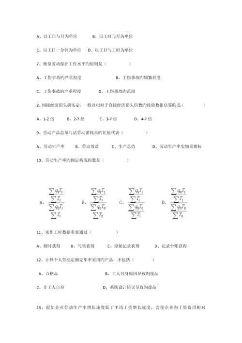 2023年广东省高等教育自学考试人力资源统计学试卷和及答案.docx