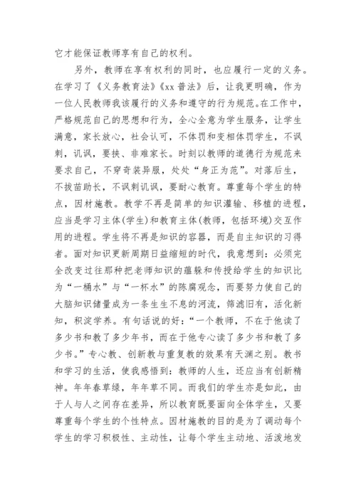 普法学习心得体会.docx