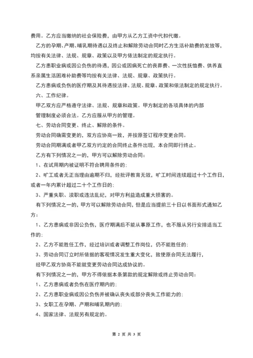 机关事业单位有试用期劳动合同.docx